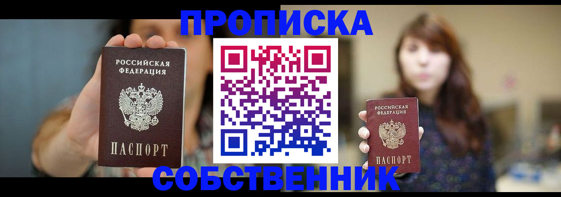 прописка регистрация в Заводоуковске
